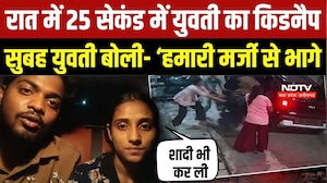 Ujjain Kidnapping Mystery: CCTV में अपहरण, Video में बोली युवती- मैं अपनी मर्जी से गई |Breaking News