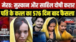 Meerut Blue Drum Murder Case: Muskan और Sahil दोषी करार, पति Saurabh के कत्ल का 576 दिन बाद फैसला