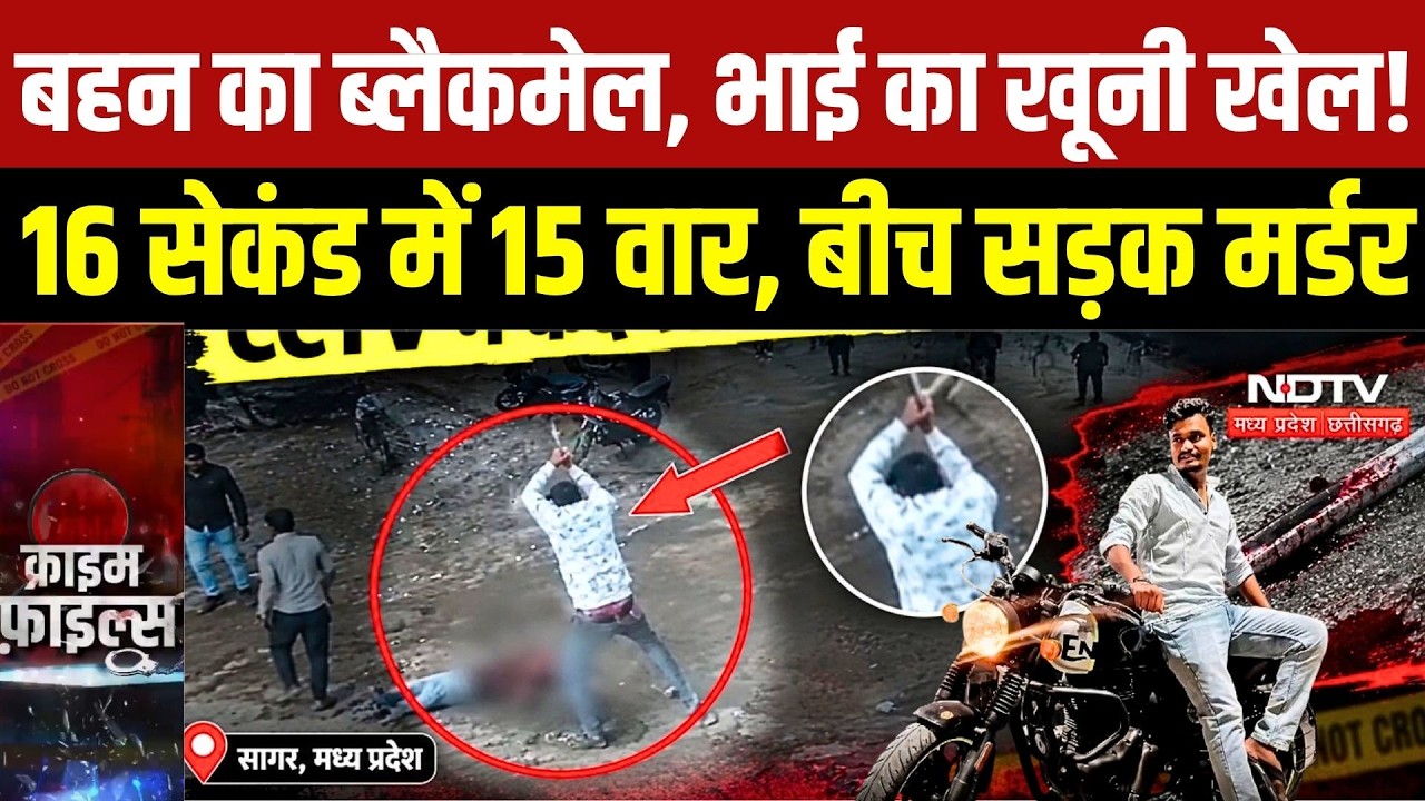 Sagar Murder Case: 16 सेकंड, 15 वार और खत्म हुई दुश्मनी! सागर हत्याकांड का CCTV | Sagar Crime News