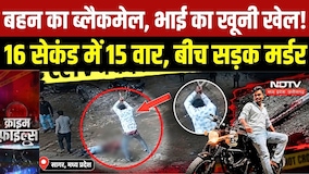 Sagar Murder Case: 16 सेकंड, 15 वार और खत्म हुई दुश्मनी! सागर हत्याकांड का CCTV | Sagar Crime News