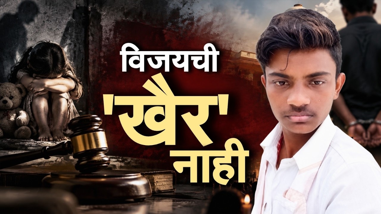Special Report| डोंगराळे अत्याचार प्रकरणात आरोप सिद्ध, न्यायालयात काय काय घडलं? शिक्षा कधी?