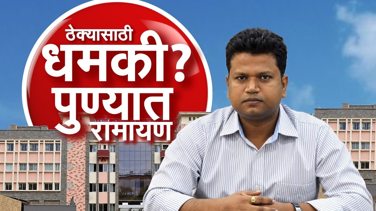 Special Report| ठेकेदारासाठी मनपा आयुक्तांनाच Atrocityची धमकी; का आणि कशासाठी दिली धमकी?