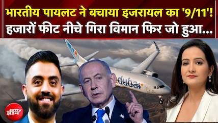 Dubai Flight Emergency Landing: भारतीय पायलट ने कैसे बचाया इजरायल का '9/11'! | Kachehri