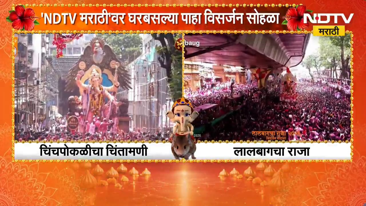 Ganpati Visarjan 2026| श्रॉफ बिल्डिंगवरुन गणरायावर पुष्पवृष्टी करण्यात येणार | NDTV Marathi