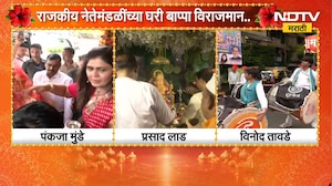 Ganeshotsav 2026| राजकीय नेतेमंडळींच्या घरी बाप्पा विराजमान | NDTV Marathi