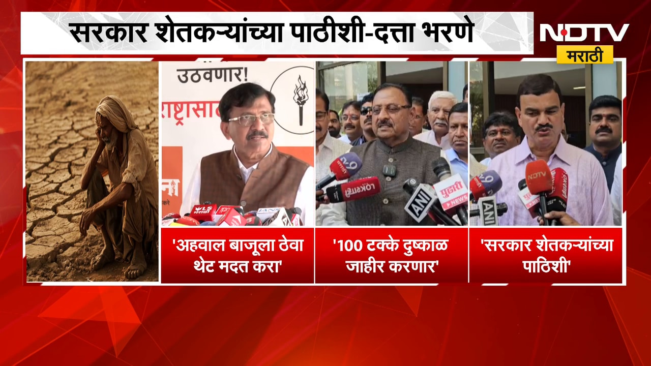 राज्यात दुष्काळ जाहीर करा, Sanjay Raut यांच्या मागणीवर सत्ताधारी नेत्यांच्या प्रतिक्रिया काय?
