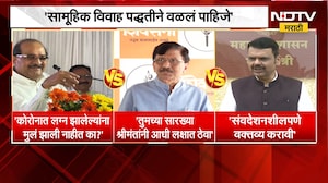 लग्नाबाबत विखे पाटलांचा सल्ला, Sanjay Raut आणि CM Fadnavis यांची प्रतिक्रिया | NDTV Marathi