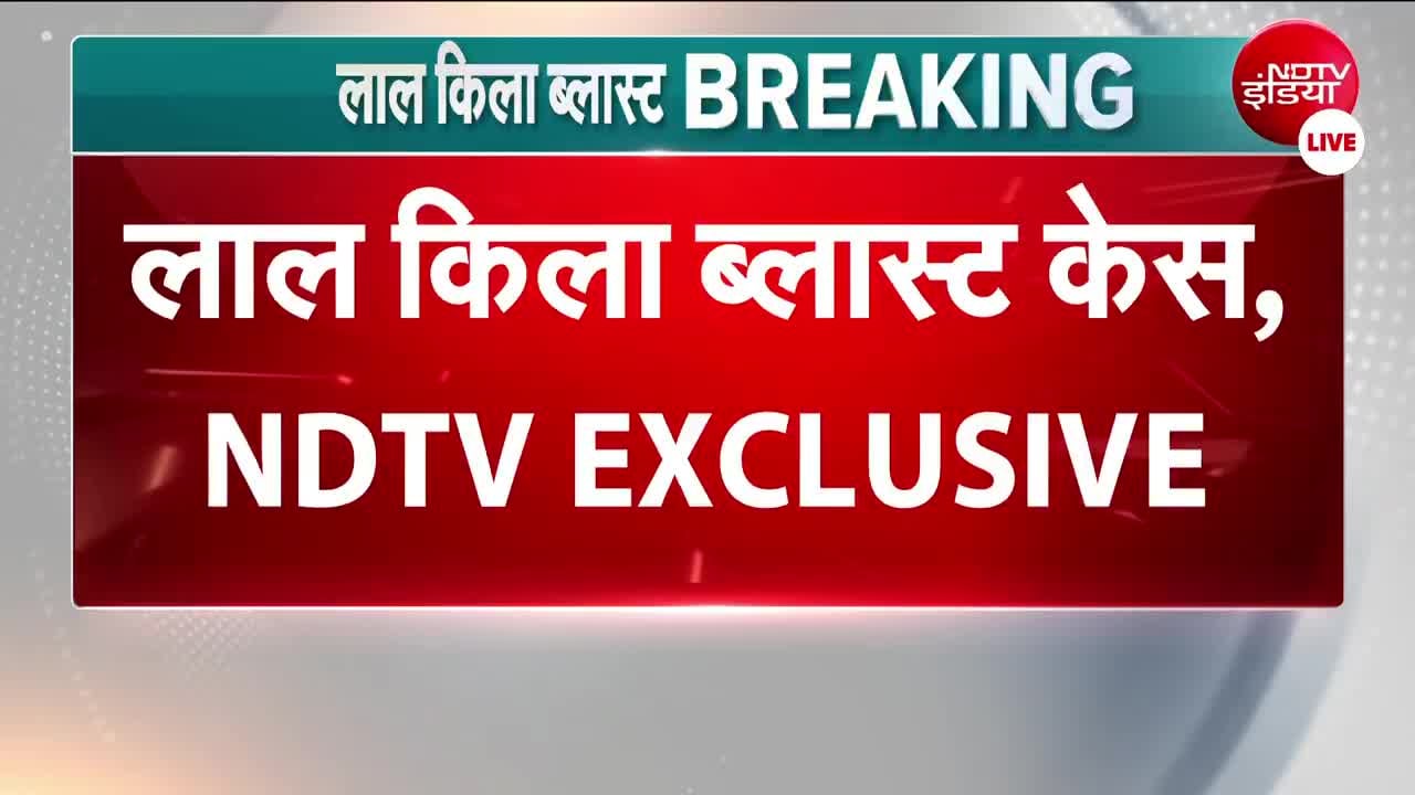 लाल किला ब्लास्ट का मास्टरमाइंड था डॉ. उमर उन नबी, NIA चार्जशीट में बड़ा खुलासा