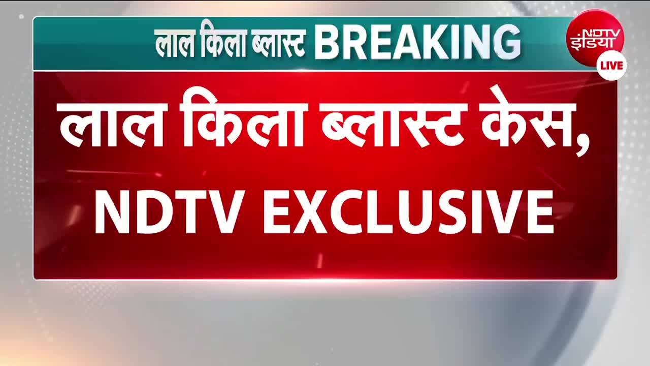 लाल किला ब्लास्ट का मास्टरमाइंड था डॉ. उमर उन नबी, NIA चार्जशीट में बड़ा खुलासा