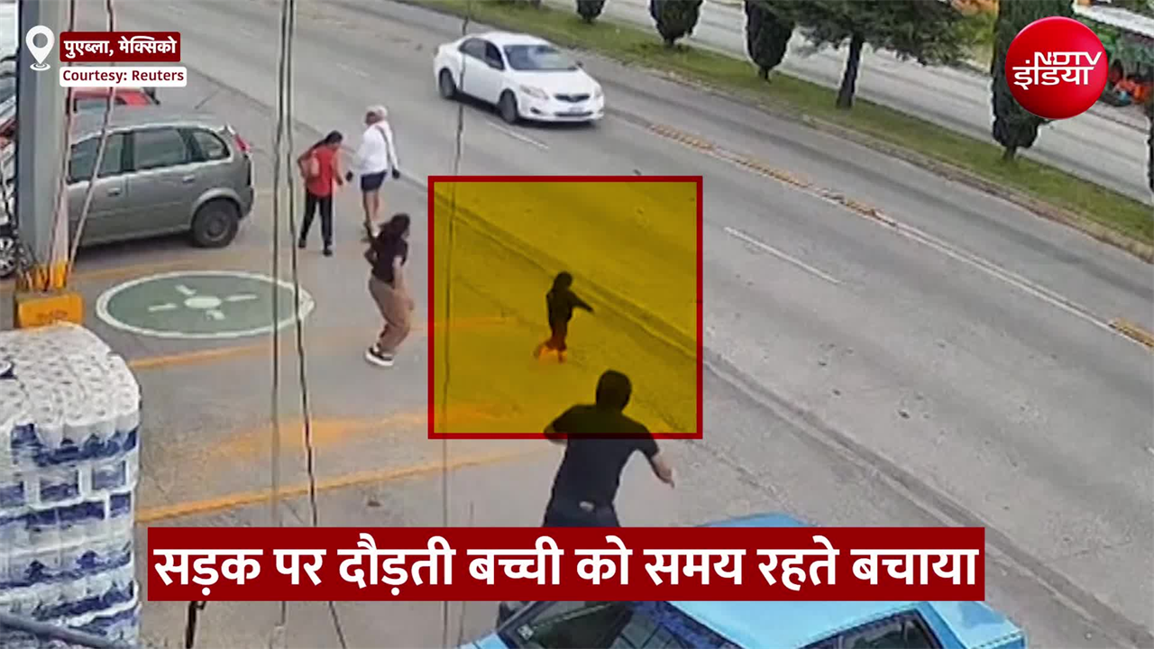 बच्ची दौड़ी मौत की तरफ, शख्स ने सेकेंडों में बचाई जान, VIDEO वायरल