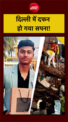 Video: Delhi Hostel Collapse | UPSC Aspirant Akshat का अधूरा रह गया अफसर बनने का सपना | Aseem Sharma NDTV