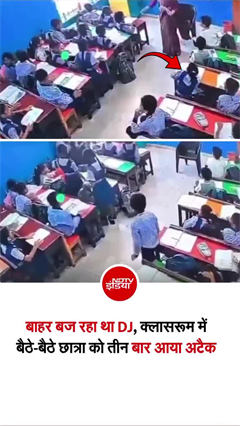 Video: क्‍लासरूम में बैठी बच्‍ची को आया अटैक, कारण जान हिल जाएंगे!
