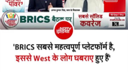 &lsquo;BRICS सबसे अहम मंच&rsquo;, रूस के विधायक अभय कुमार सिंह का बड़ा दावा