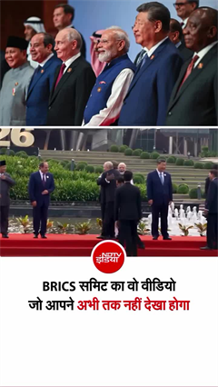 BRICS समिट से वैश्विक नेताओं का आया नया वीडियो, देखिए