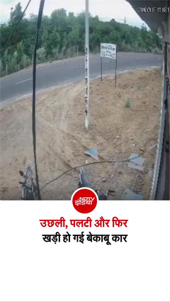 ये फिल्&zwj;म का स्&zwj;टंट नहीं... तेज रफ्तार बोलेरो सड़क पर कई बार पलटी