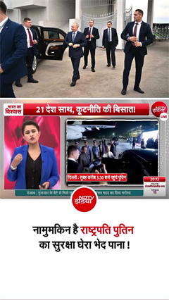पुतिन की सुरक्षा में सेंध लगाना नामुमकिन! विदेश दौरे पर और बढ़ जाता है सिक्योरिटी घेरा