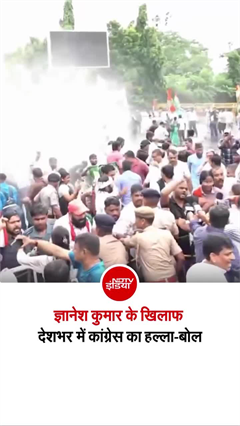 ज्ञानेश कुमार के खिलाफ सड़क पर उतरी कांग्रेस, चंडीगढ़ से पटना तक भारी बवाल