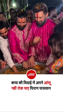 गणपति विसर्जन के दौरान भावुक नज़र आए केन्द्रीय मंत्री चिराग पासवान
