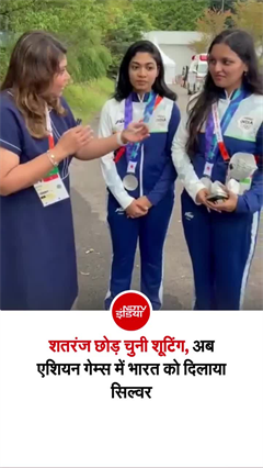 एशियन गेम्&zwj;स में सोनम ने लगाया सिल्&zwj;वर मेडल पर निशाना