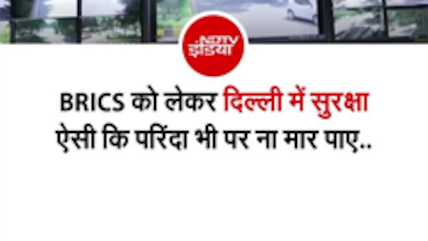 BRICS Summit 2026: दिल्ली में अभेद्य सुरक्षा कवच, तुगलक रोड पर 500 CCTV कैमरों की निगरानी