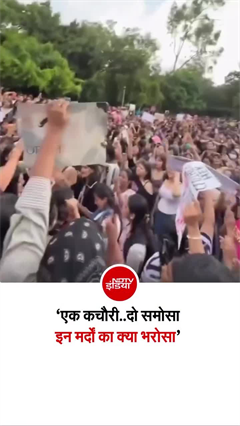 दिल्ली में महिलाओं की सुरक्षा को लेकर विरोध प्रदर्शन में ये नारा हो गया वायरल
