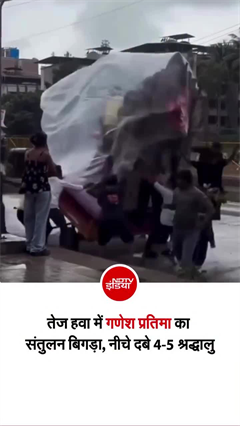 बैलेंस  बिगड़ा और विशाल गणेश प्रतिमा गिरी,  नालासोपारा में 5 श्रद्धालु दबे
