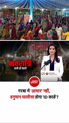 महाराष्‍ट्र में गरबा-डांडिया को लेकर शुरू हुई नई बहस