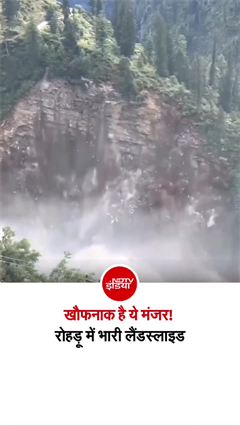 शिमला के रोहड़ू में बारिश के बाद दरका पहाड़, खौफनाक वीडियो