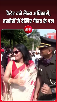 कैडेट्स से भारतीय सेना के अधिकारी बने युवाओं की खुशी देखिए!