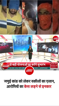 जमुई में कोई वकील नहीं लड़ेगा, नाबालिग से छेड़छाड़ के आरोपियों का केस