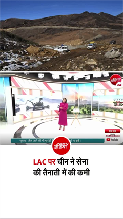भारत-चीन के रिश्&zwj;तों में सुधार, LAC पर कम की ड्रैगन ने सेना