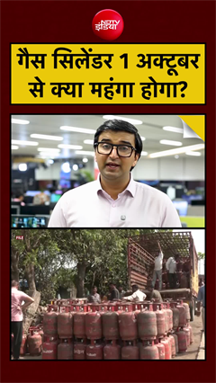 LPG Subsidy Rule 2026: 1 October से क्या Gas Cylinder महंगा होगा? | Aseem Sharma NDTV | #shorts