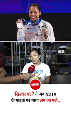 Video: Asian Games में मीराबाई चानू ने रचा इतिहास, जीता सिल्‍वर मेडल