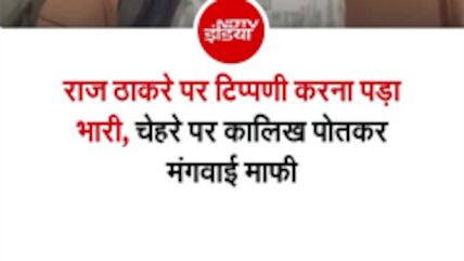 'चेहरे पर कालिख, सिर पर चप्पल...' MNS नेता ने इन्फ्लुएंसर का किया बुरा हाल!
