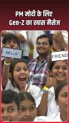 'HELLO FRIENDS' देखकर मुस्कुराए PM मोदी, बच्चों के अनोखे अंदाज ने जीता दिल