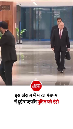 रूस के राष्ट्रपति व्लादिमीर पुतिन का आज PM नरेंद्र मोदी ने भारत मंडपम में स्वागत किया