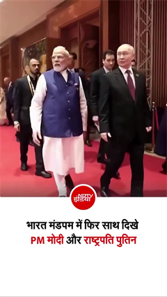 BRICS में मोदी, पुतिन की केमिस्ट्रिी देखिए!