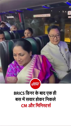 BRICS डिनर के बाद बस में होकर निकले CM और मिनिस्&zwj;टर्स, देखें वीडियो