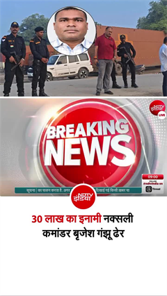 वाराणसी में 30 लाख का इनामी नक्सली ब्रिजेश गंझू एनकाउंटर में ढेर