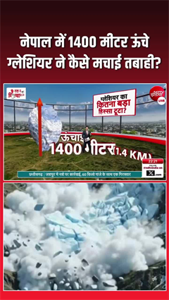 नेपाल में क्यों आई इतनी भीषण तबाही? जानिए असली वजह!