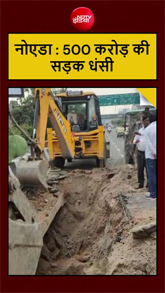 नोएडा एलिवेटेड रोड अचानक धंसा, 10 फीट गहरा गड्ढा हुआ