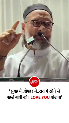ओवैसी के मुंह से जलसे के दौरान I Love You सुन चौंके लोग!