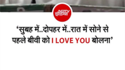 ओवैसी के मुंह से जलसे के दौरान I Love You सुन चौंके लोग!