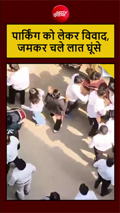 गाजियाबाद में पार्किंग को लेकर बवाल, RDC में बीच सड़क पर चले लात-घूंसे
