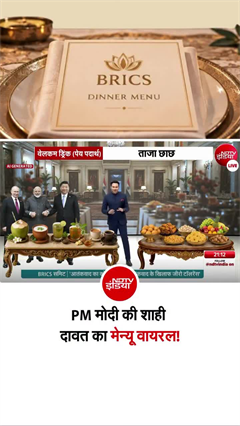 PM मोदी मेजबान, डिनर में खास पकवान...जानिए, क्&zwj;या-क्&zwj;या परोसा गया?