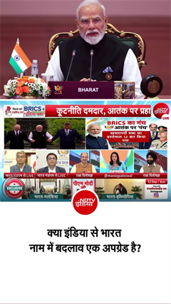 ब्रिक्स के मंच से दुनिया को प्रधानमंत्री मोदी का बड़ा संदेश