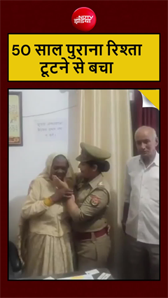 50 साल की शादी, 70 साल की पत्नी ने मांगा तलाक; पुलिस ने ऐसे बचाया रिश्ता
