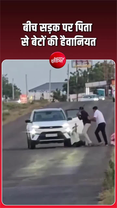जमीन के लिए दो बेटों ने बुजुर्ग पिता को सरेराह लाठियों से पीटा
