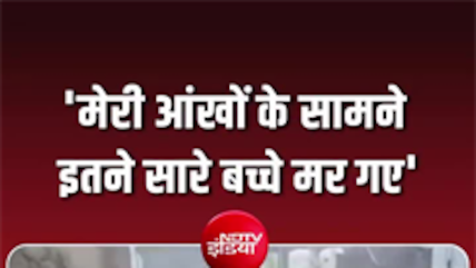 सत्य निकेतन हादसे का वीडियो रिकॉर्ड करने वाली महिला का दर्द!