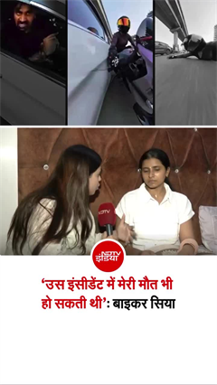 Video: ‘उस इंसीडेंट में मेरी मौत भी हो सकती थी’ NDTV से बोलीं बाइकर सिया